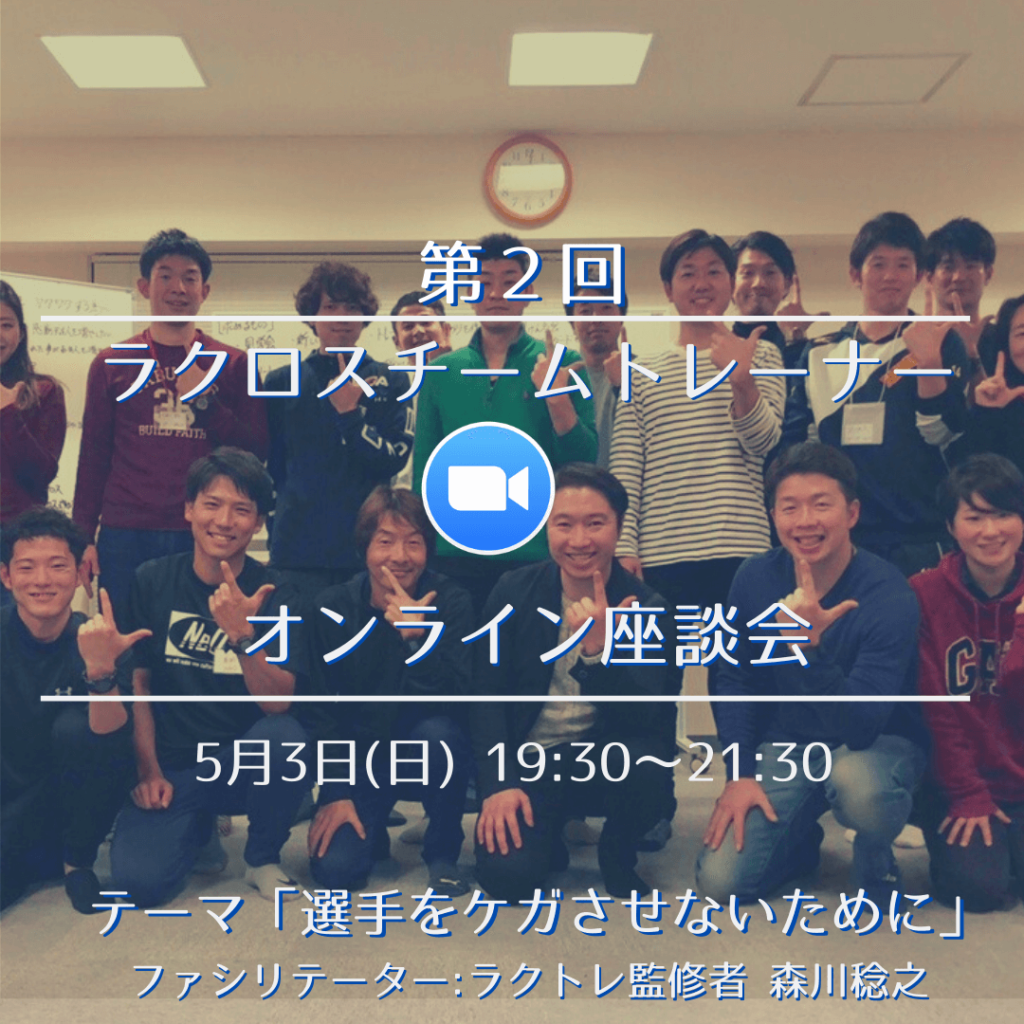 オンライン座談会